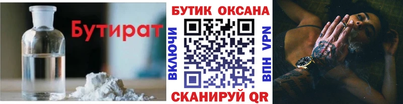 БУТИРАТ Butirat  цена   KRAKEN маркетплейс  Новосокольники 